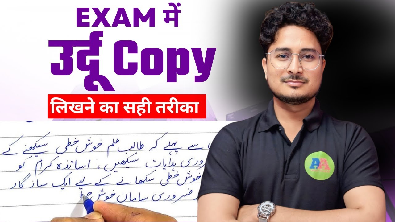 Exam में Urdu copy kaise likhen ? Urdu copy likhne ka tarika || Urdu copy in Board Exam how to write