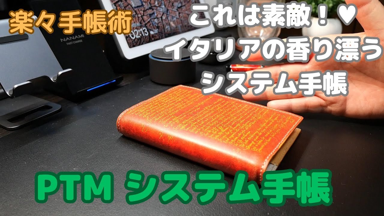 PTM MILANOシステム手帳のご紹介！これはオシャレ！ - YouTube