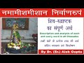       i shiv stuti rudrashtak namamishamishan meaning