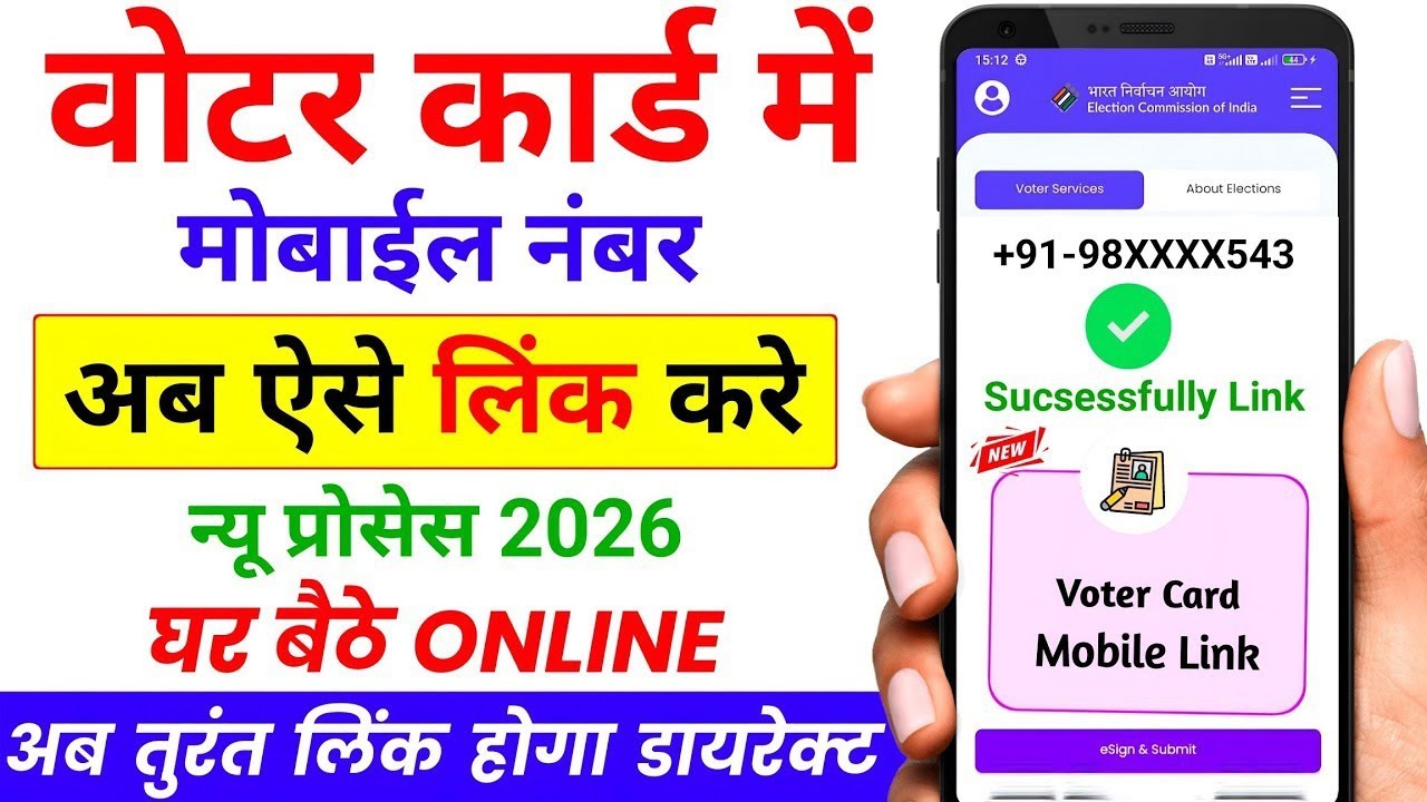 Voter Card Me Mobile Number Link Kaise Kare | Voter ID Card Mobile Number LinkProcess 2026