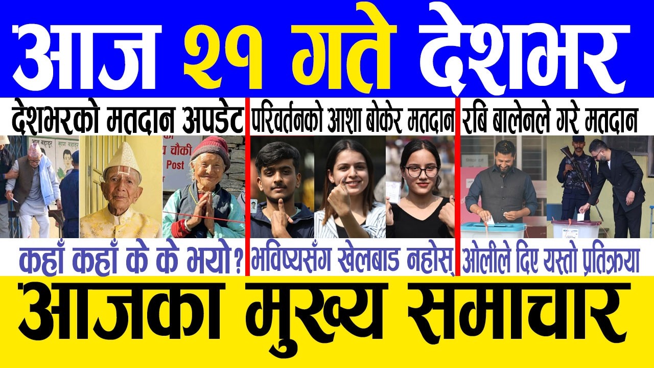 Today news 🔴 nepali news | aaja ka mukhya samachar, nepali samachar live | Fagun 21 gate 2082 .