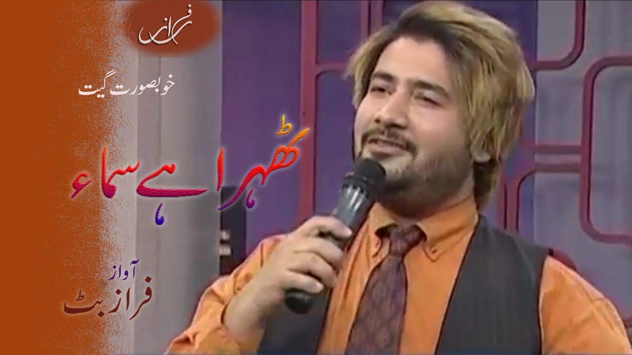 Thehra Hay Sama | Faraz Butt