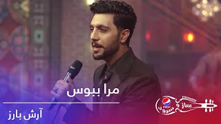 Video thumbnail of "پیپسی ساز و سرود - آرش بارز - مرا ببوس / Pepsi's Saz O Surood - Arash Bariz - Mara Bebos"