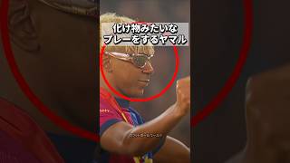 次世代スター・ヤマルの化け物級ゴール