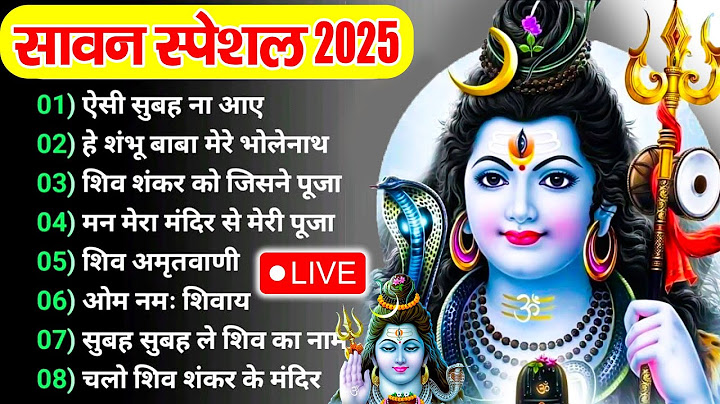 सावन स्पेशल शिव भजन 2025 | Shiv Bhajan 2025 | Sawan Special 2025 | Nonstop Bhole Baba Bhajans |Songs