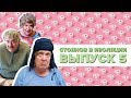 Стоянов в изоляции / Полный выпуск #5 @Чисто Поржать