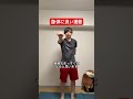 身体に良い運動