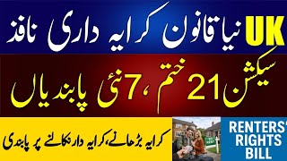 UK Renters Rights Act Section 21 Ban #uk #rentersrights #ukhousingcrisis #ukhosuing #ukpakistani