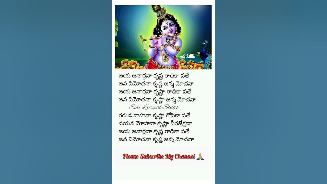 Lord Krishna Song Jaya Janardhana lyrics in telugu #krishna #shorts #lord #youtubeshorts #devotional