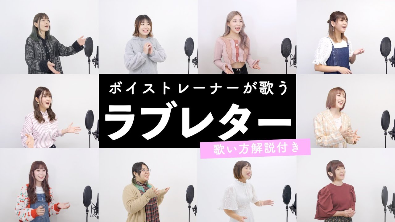 【ボイストレーナーが歌う】ラブレター / YOASOBI【歌い方解説付き by シアーミュージック】