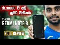 Xiaomi Redmi Note 8 Full Review in Sinhala