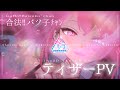 【 TEASER PV 】 合法!!バツ子ﾁｬﾝ💘Live2DティザーPV 【 #vtuber準備中 】
