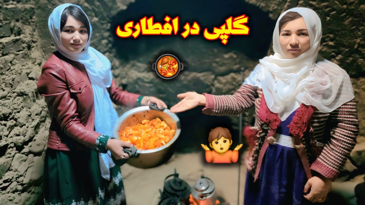 دست پخت مبارکه جان🥘🤷 خیلی مزه دار بود! جایتان خالی عزیزان دل🥰newhazaragi #vilag#2026