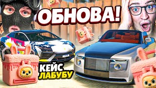 видео: НОВЫЙ КЕЙС ЛАБУБУ?! КУПИЛ НОВЫЙЛ ROLLS ROYCE ЗА 30.000.000$ В НОВОМ ЛЕТНЕМ ОБНОВЛЕНИИ В GTA 5 RP! картинка: НОВЫЙ КЕЙС ЛАБУБУ?! КУПИЛ НОВЫЙЛ ROLLS ROYCE ЗА 30.000.000$ В НОВОМ ЛЕТНЕМ ОБНОВЛЕНИИ В GTA 5 RP!