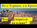 В Крым на машине 2020. Трасса Таврида. Приморский. Феодосия. Пляжи Крыма. Конец сезона в Крыму 2020