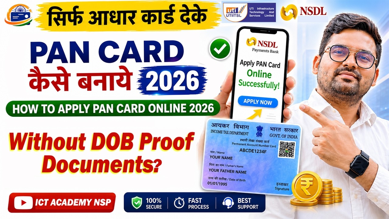 सिर्फ आधार कार्ड देके PAN Card Kaise Banaye 2026 - How to Apply PAN ...