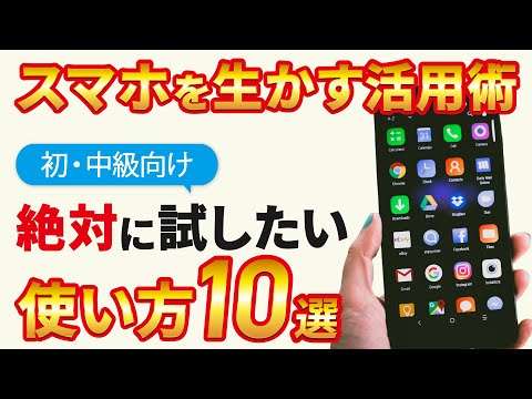 【スマホの上手な使い方】こんな風にスマホは使われている！スマホのある日常～絶対に試してみたいスマホの使い方10選～