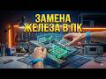 55. Процедуры замены неисправных компонентов центральных устройств персональных компьютеров.