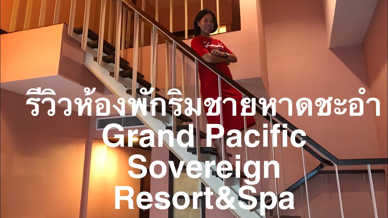 รีวิวห้องพักริมทะเลชะอำ ||Grand Pacific Sovereign Resort&Spa | ข้อมูลที่สมบูรณ์ที่สุดเกี่ยวกับโรงแรม ใน ชะ อํา