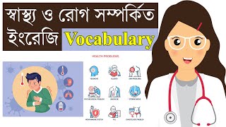 Health & Diseases Related English Vocabulary Bangla to English | Health Vocabulary | Health Problems screenshot 5