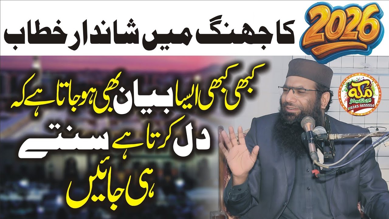 Very interesting Bayan l Molana Qari Haneef Rabbani l Bayan Jhang 2026 @makkahstudio947 