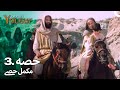 حضرت یوسف قسط نمبر 3 | اردو ڈب | Urdu Dubbed | Prophet Yousuf