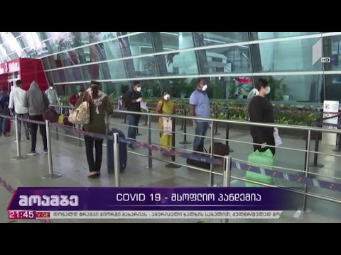 COVID 19 - მსოფლიო პანდემია