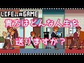 【Life is a game】５分で一生分の人生を送れる！貴方なら何をしますか？【人生シュミレーター】#1