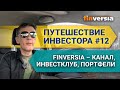 Путешествие инвестора #12. Finversia - канал, инвестклуб, портфели