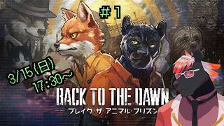 【ゲーム配信】キツネとブラックパンサー（黒豹）が出るゲームやります！！ #１【五郎丸コージ（獣Vtuber）】