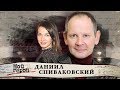 Даниил Спиваковский. Мой герой | Центральное телевидение