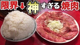 【神焼肉】分厚いステーキ並みの焼肉を爆盛りライスと酒で大食い！【ホルモンセンター天狗家 アスロード店】いきなり飯テロ