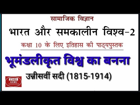 वीडियो: क्या 19वीं सदी को पूंजीकृत किया जाना चाहिए?