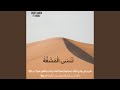    تنسي المشقة  