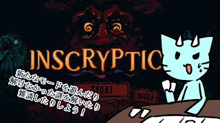 【Inscryption】新たなモードを遊びながら雑談しよう！