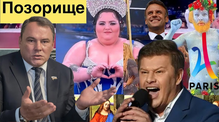 Позор и Стыд на Олимпиаде в Париже: Оскорбления Верующих, Толстой и Губерниев о Параде Извращенцев