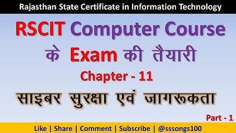 RSCIT कंप्यूटर कोर्स एग्जाम की तैयारी  || Chapter -11 || Cyber Security || Part -1 #rscitpaper