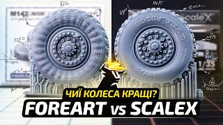 видео: Foreart vs ScaleX. HIMARS M142 Foreart 1/35. Розпаковка, огляд, заміри, порівняння друкованих коліс. картинка: Foreart vs ScaleX. HIMARS M142 Foreart 1/35. Розпаковка, огляд, заміри, порівняння друкованих коліс.