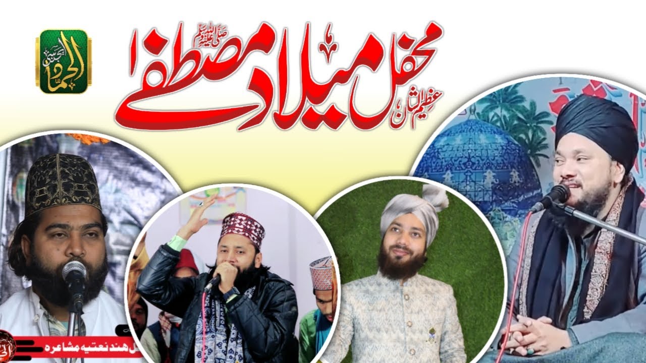 Milad E Mustafa Confrence Mahesh pur 2024 || Live on Alhammadagency