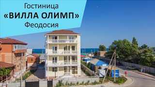 Гостиница 