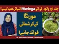 6 Benefits of Moringa Leaves | How to use Moringa Leaves? | Moringa Leaves for Skin and Hair in Urdu