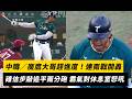 中職明星球員表現