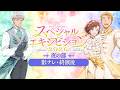 【スペシャルエキシビション2026】影ナレ映像夜の部終演後ver│チケット購入は9月6日(日)21：00まで