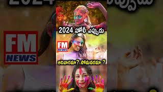 Holi Eppudu 2024 Holi Eppudu Holi 2024 Date And Time When Is Holi In