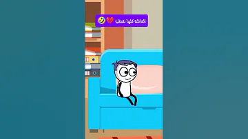 العيلة كلها تحكي على القافيه ضحك مضحك كوميديا نكت اكسبلور سميطة كوميدي كرتون 