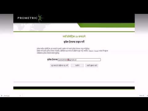 How to Create Prometric ID (Prometric IDकसरी बनाउने )