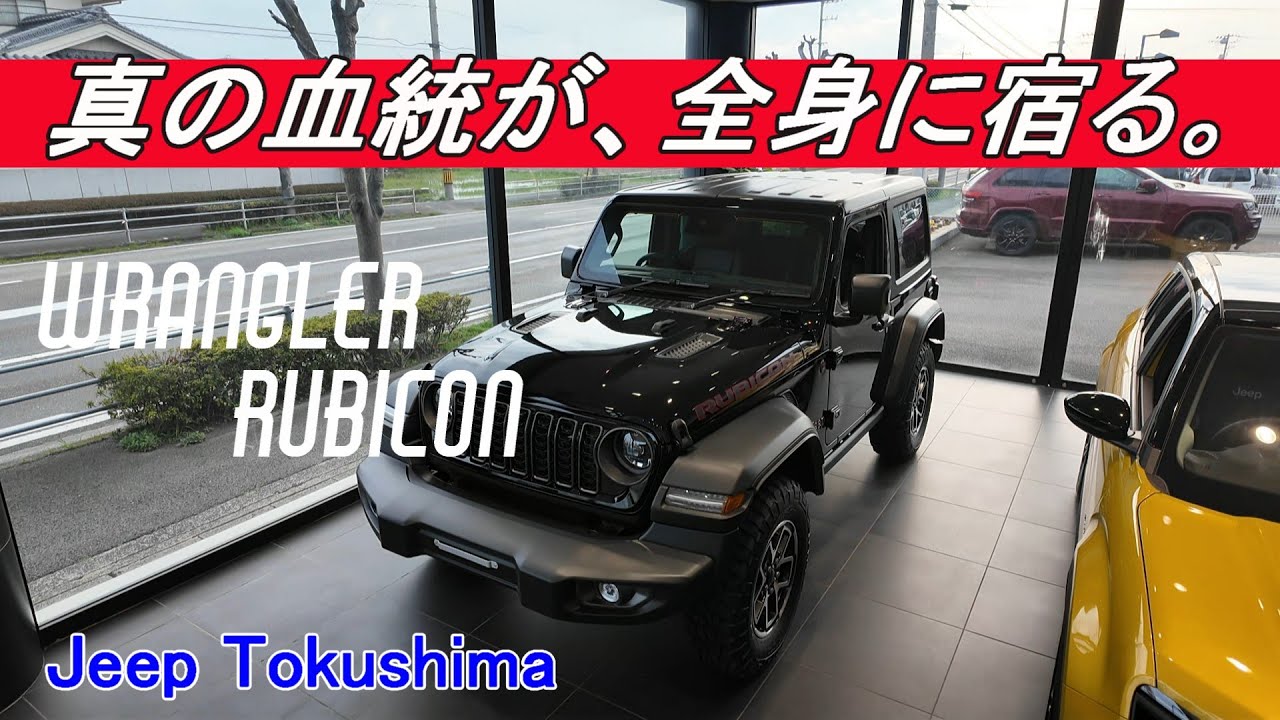 鉄製 ジープ Jeep Tokushima staff introduced the limited edition Rubicon Short