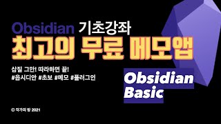 1. 제텔카스텐을 제대로 구현한 강력한 메모 앱 옵시디안 기본[한글 자막] screenshot 4
