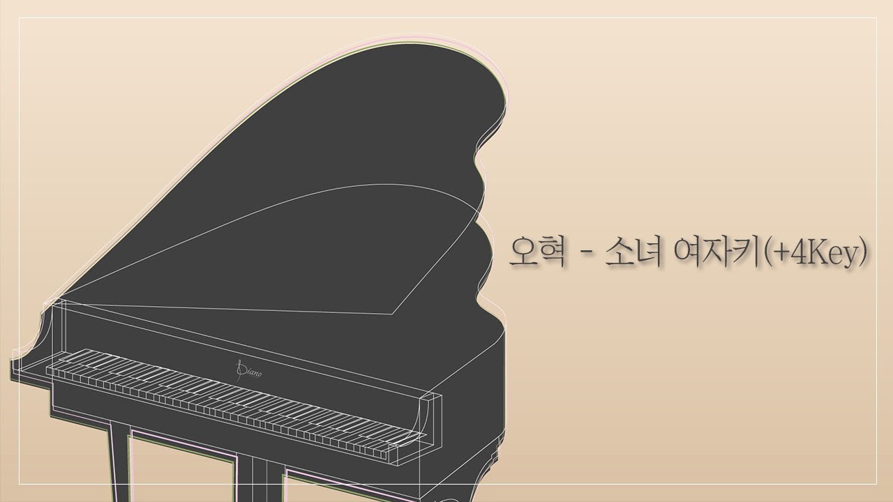 [Piano MR] 오혁 - 소녀 여자키(+4Key) 피아노 / 피아노MR , 가요MR