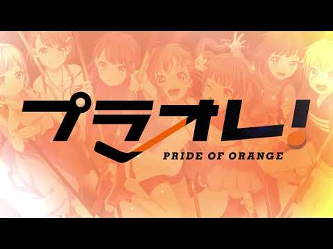 【PV】プラオレ！アニメPV 第１弾